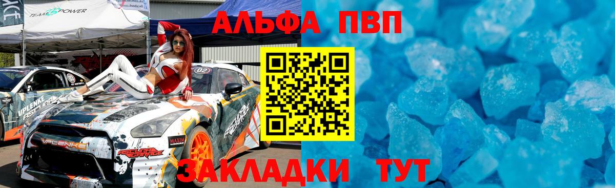 A-PVP Crystall Асино