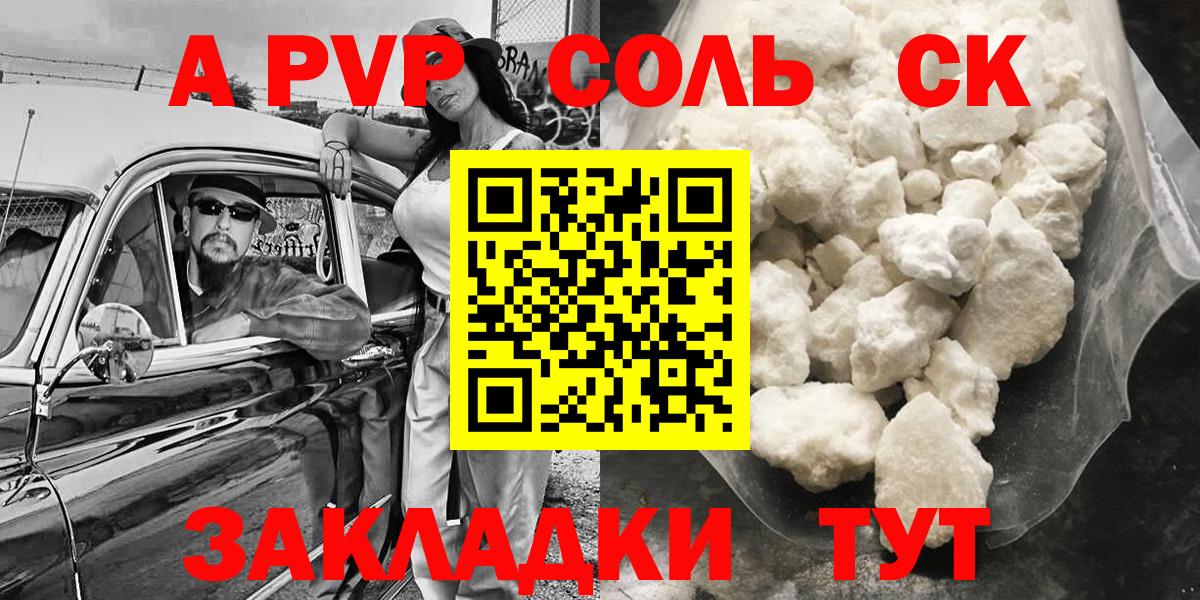 A-PVP крисы CK  Alpha PVP крисы CK  Вход с VPN  Альфа ПВП СК КРИС  A PVP  Асино 