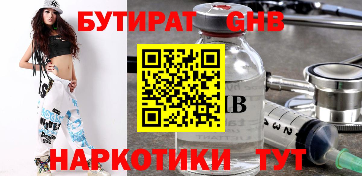 Асино  Бутират бутик  Вход с VPN 