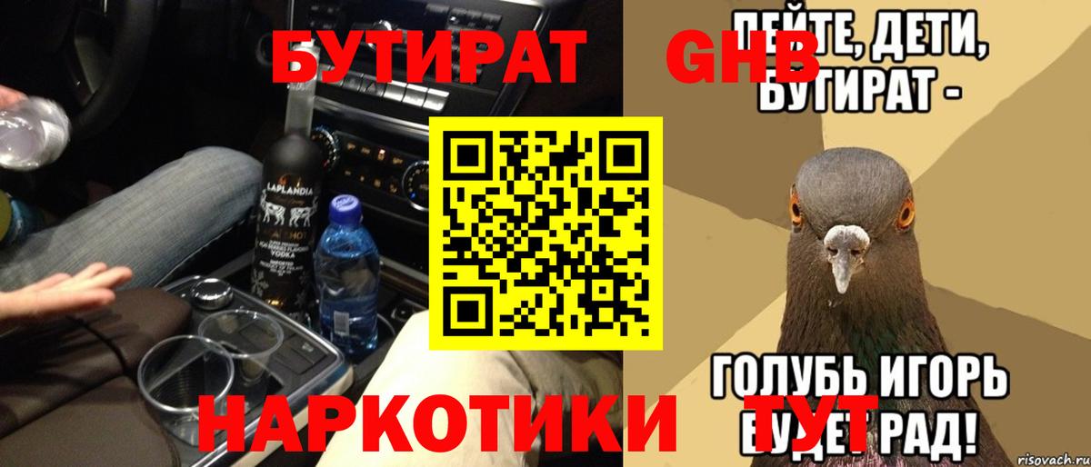 Бутират оксибутират Асино