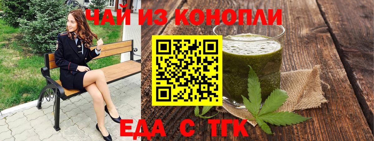 Асино  Печенье с ТГК конопля  Вход с VPN 