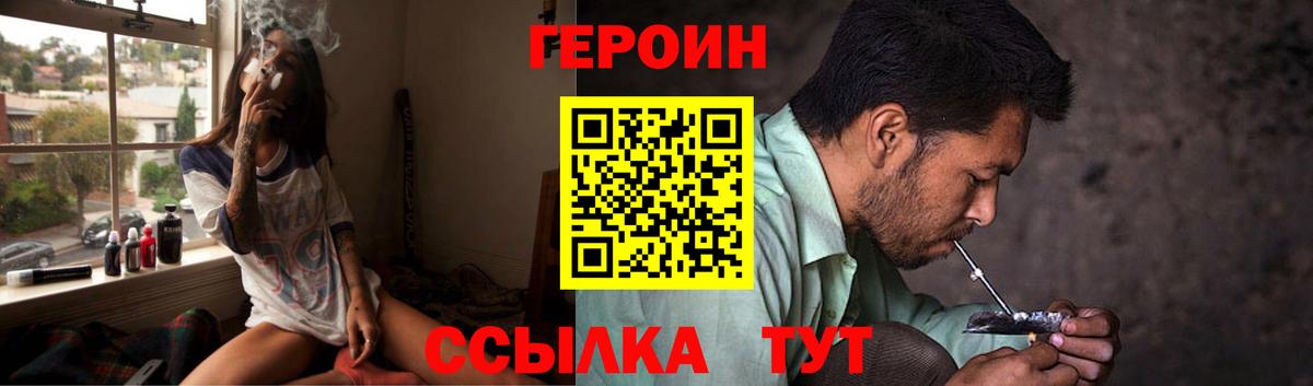 Героин  Вход с VPN  Асино  Героин Heroin 